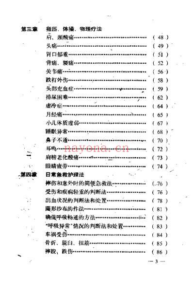 常见疾病自我疗法1000种_邢怡.pdf