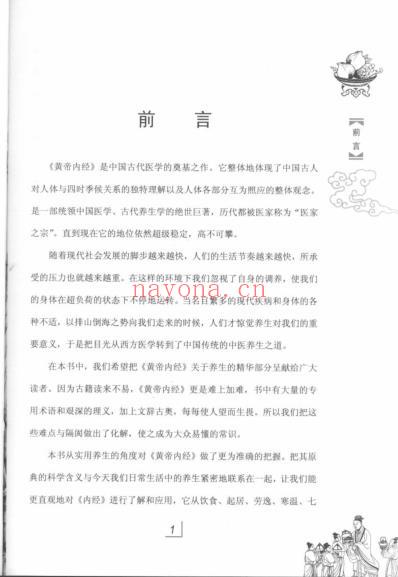 黄帝内经养生要诀_柴宏亮.pdf