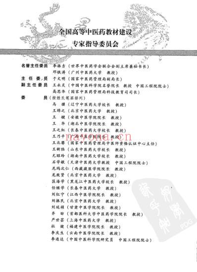 中医诊断学_新世纪第二版.pdf