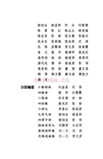 难病奇方-乌梅丸.pdf