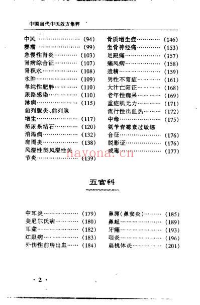 当代名医效方集粹_胡绍刚.pdf