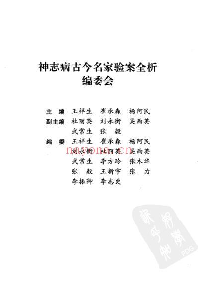 神志病古今名家验案全析.pdf