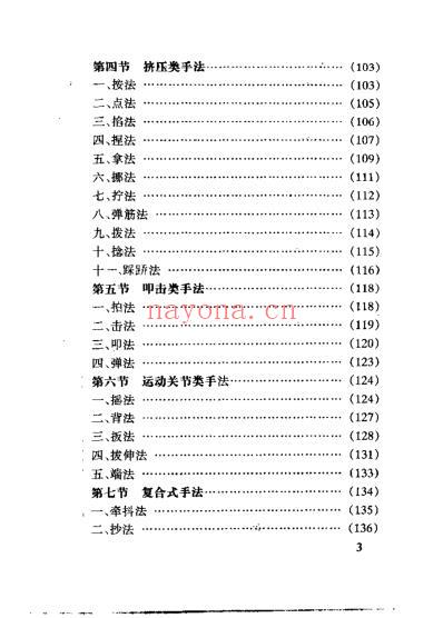 中医家庭保健按摩_庄礼兴.pdf