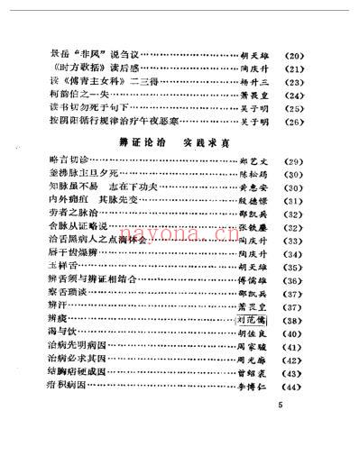 三湘医萃_医话.pdf