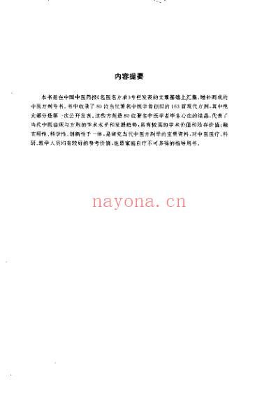 名医名方录_李宝顺.pdf