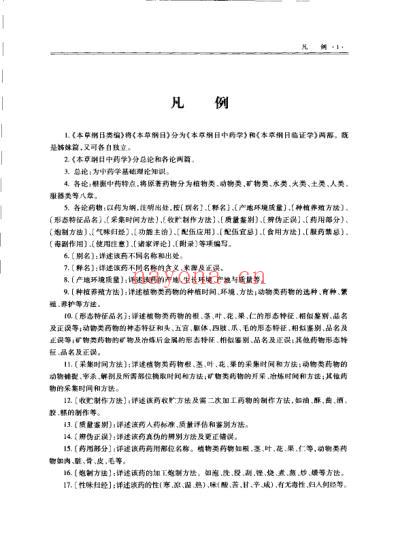 本草纲目.中药学.pdf