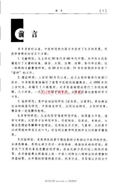 脾胃论集要_金李杲.pdf