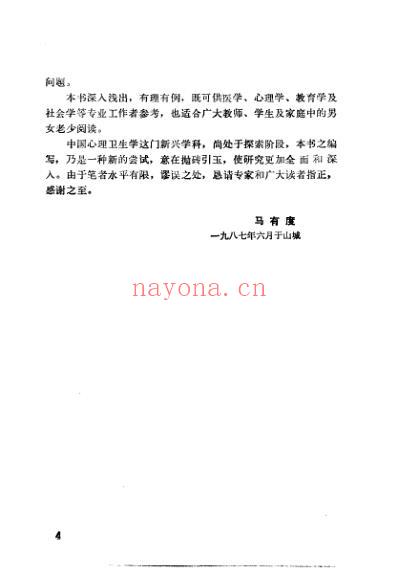 中国医着系列_中国心理卫生学.pdf