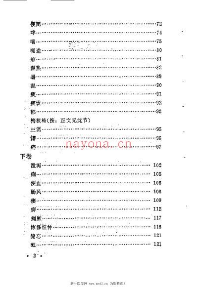 簳山草堂医案_清何书田.pdf