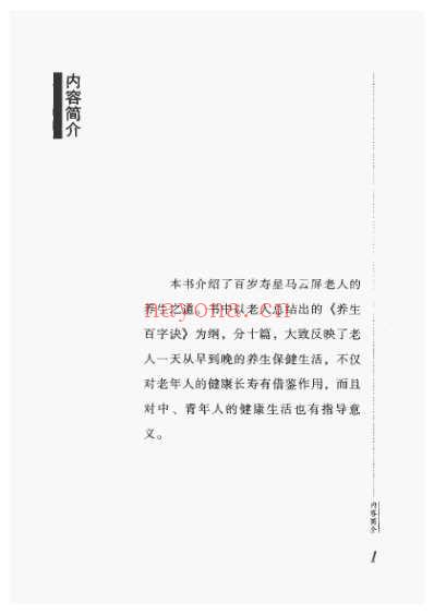 百岁老中医养生之道.pdf