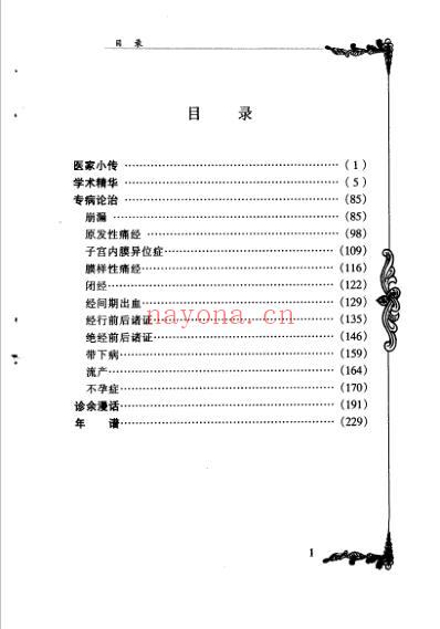 中医临床名家集_夏桂成.pdf