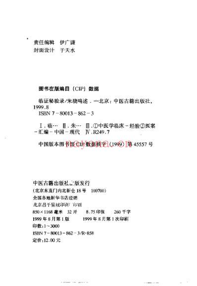 临证秘验录_朱晓鸣.pdf