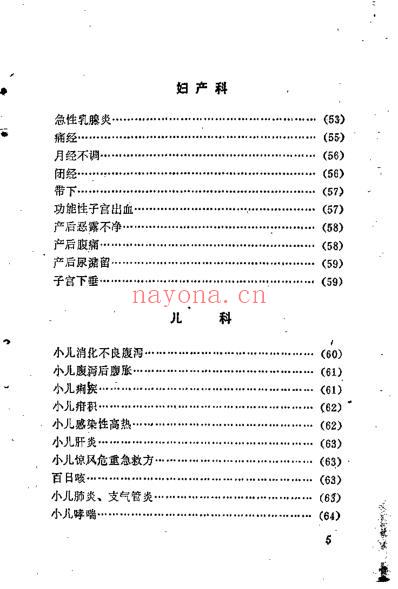 梧州地区献方集.pdf