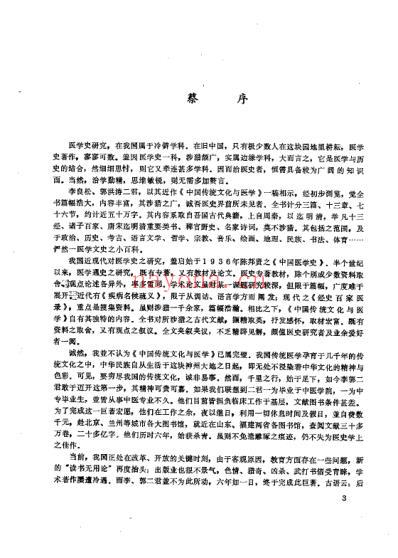 中国传统文化与医学_李良松.pdf