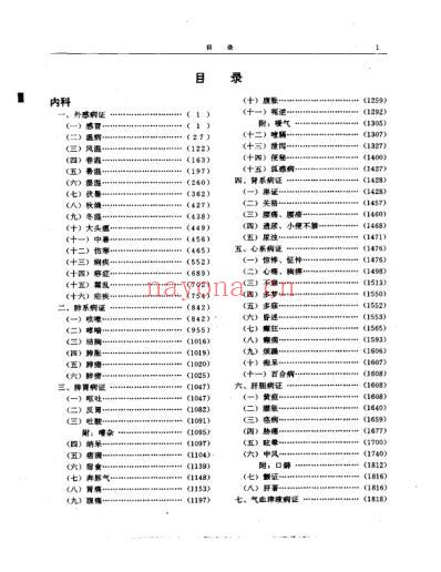 二续名医类案_上-下集1.pdf