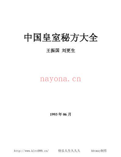 皇室秘方_美容篇.pdf