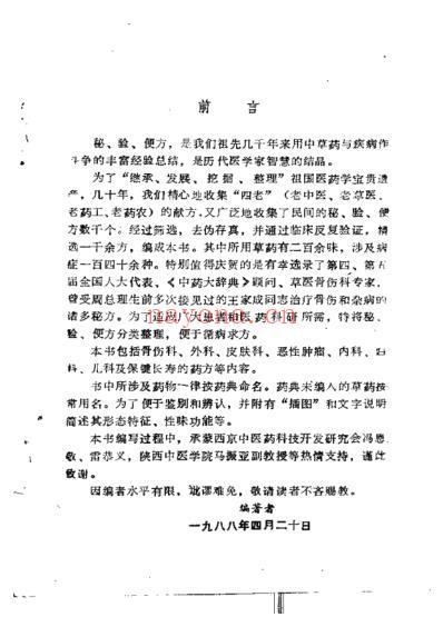 百病实用秘验方.pdf