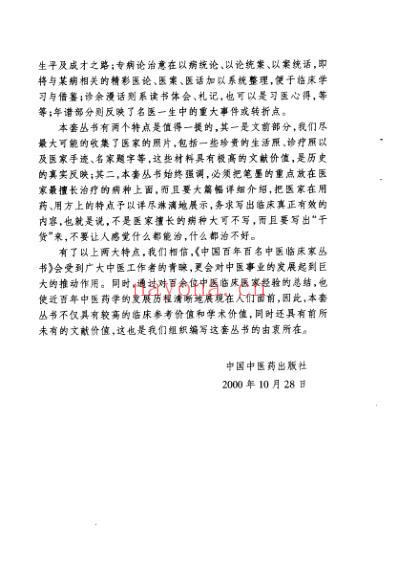 中医临床名家集_李斯炽.pdf