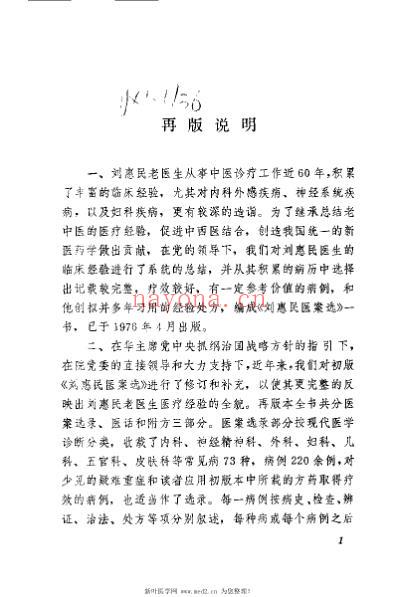 刘惠民医案_刘振芝.pdf