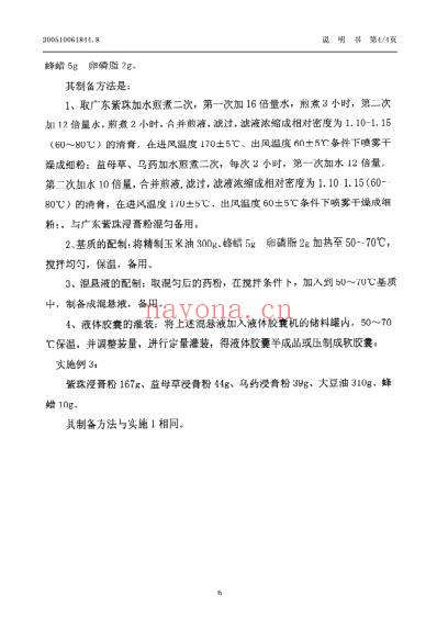 一种治疗宫颈炎的中药胶囊及其制备方法.pdf