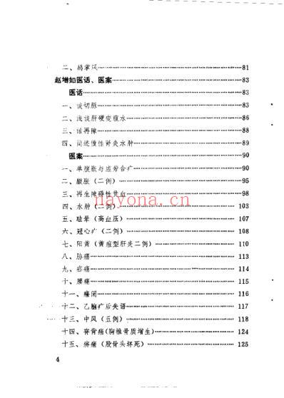 老中医经验汇编_唐山地区行政公署卫生局.pdf