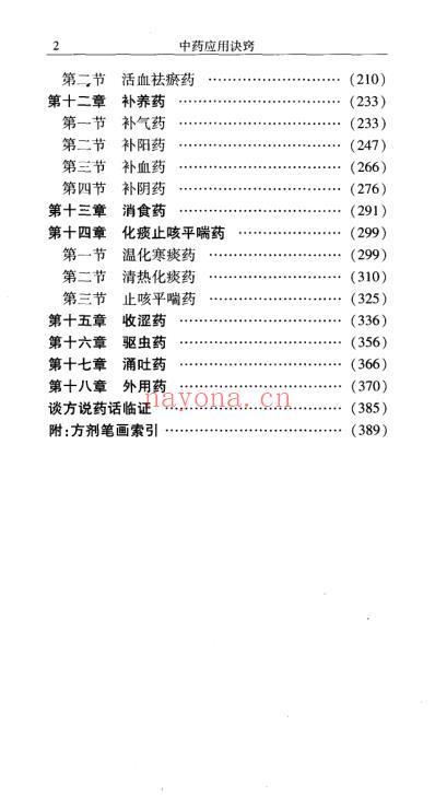 中药应用诀窍_程万里.pdf