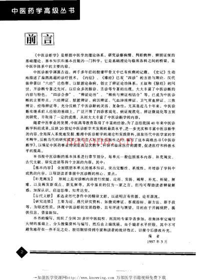 中医诊断学_中医药学.pdf