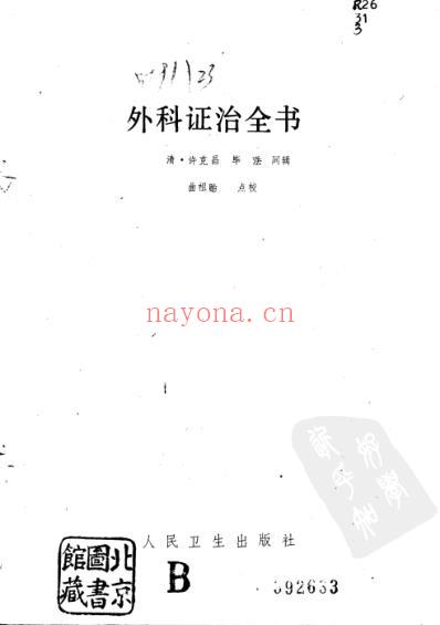 外科证治全书.pdf