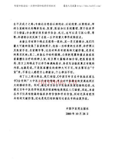 汪逢春_中医临床名家集.pdf