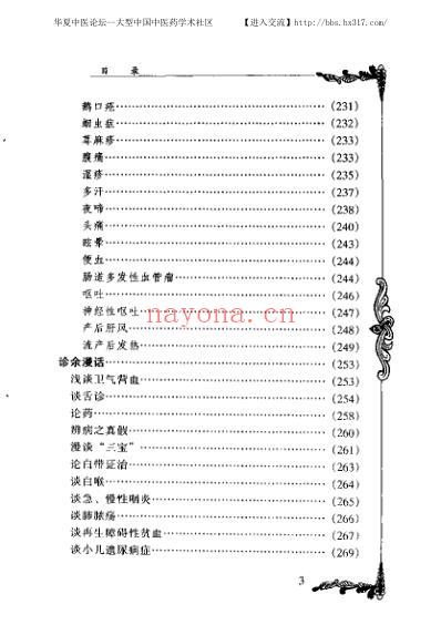 中医临床名家集_赵心波.pdf