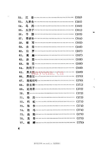 补肾长寿奇方妙术_桑树荣.pdf