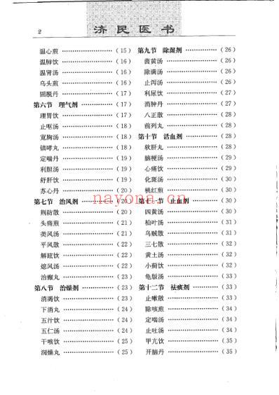 济民医书.pdf