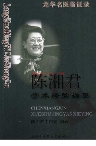 陈湘君学术经验撷英.pdf