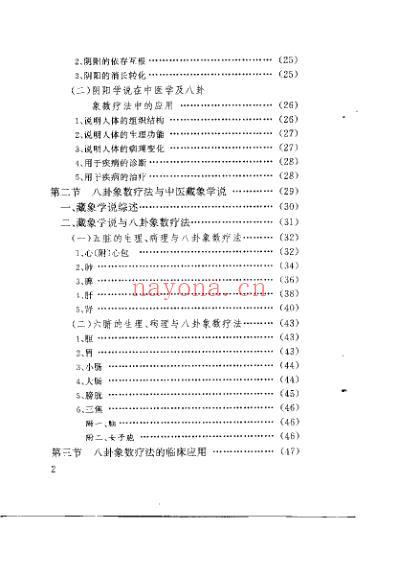 中国八卦象数疗法_李山玉李健民.pdf