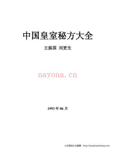 皇室秘方_小儿篇.pdf