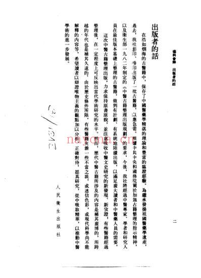 中医古籍_疡科会粹_清.孙震元.pdf