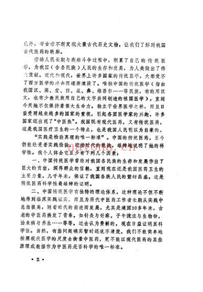 中医百家医论荟萃.pdf