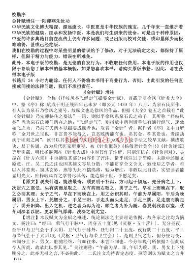 金针赋增注陆瘦燕朱汝功.pdf