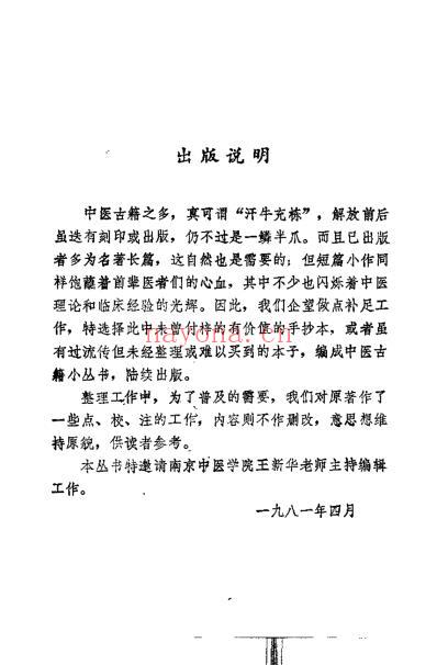 读医随笔_清周学海.pdf