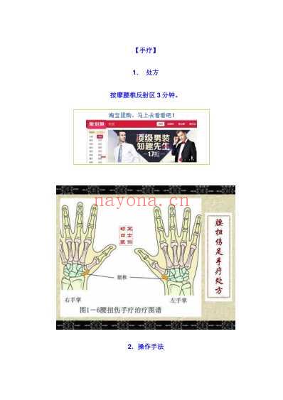 腰扭伤足手疗处方.pdf