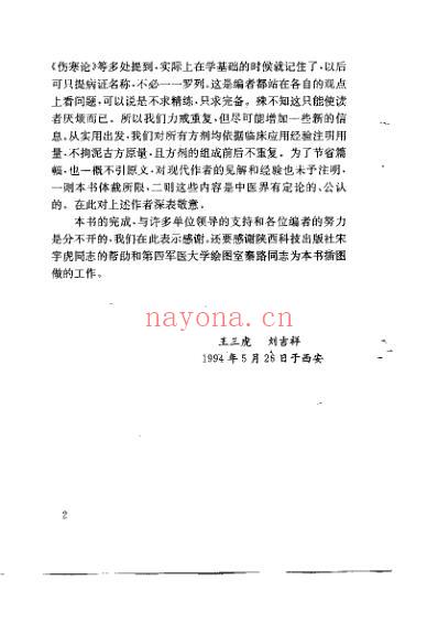 中医临床精要_王三虎.pdf