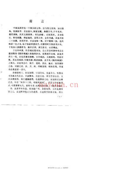 眼科阐微_李鸿江.pdf