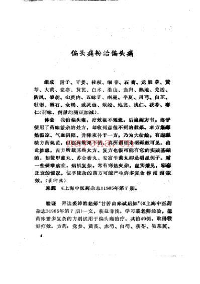 中国秘方验方精选-续集曾德环等编1994.pdf