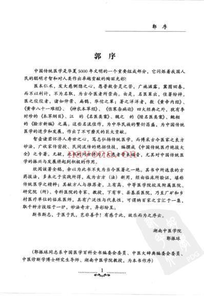 中国传统医疗绝技全书.pdf