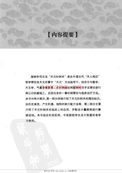 天元针刺术_李建宇.pdf