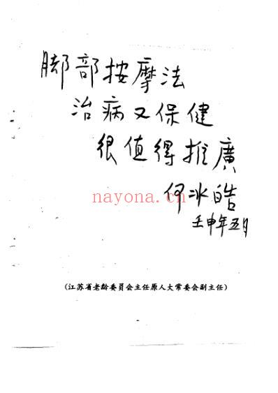 实用脚部_反射区按摩法_扫描版.pdf