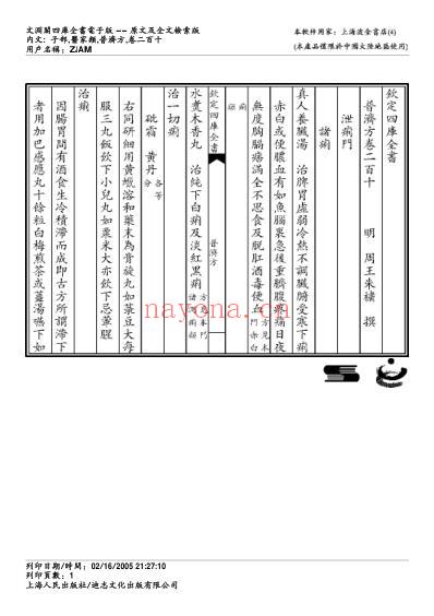 普济方_二一零.pdf