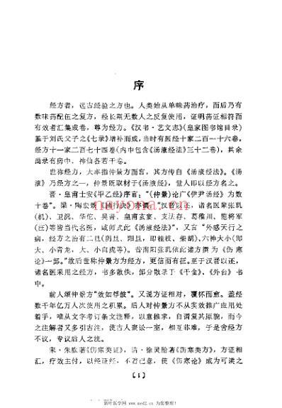 经方应用与研究_姜春华.pdf