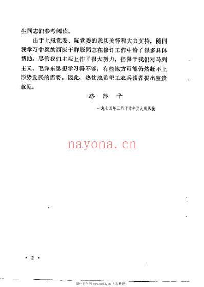 眼科临症笔记_路际平.pdf