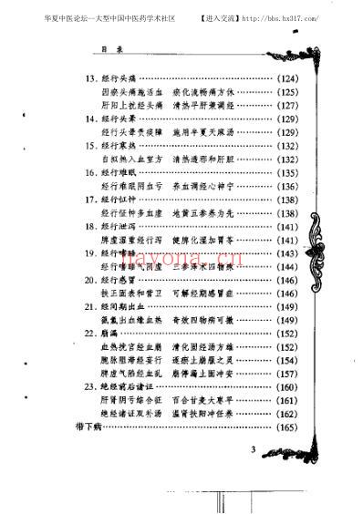 徐志华_中医临床名家集.pdf